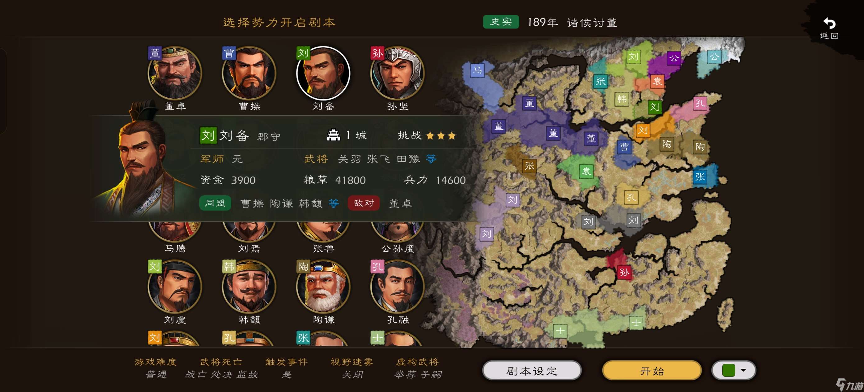 逐鹿逐鹿-三國本體劇本-諸侯討董-劉備困難開局