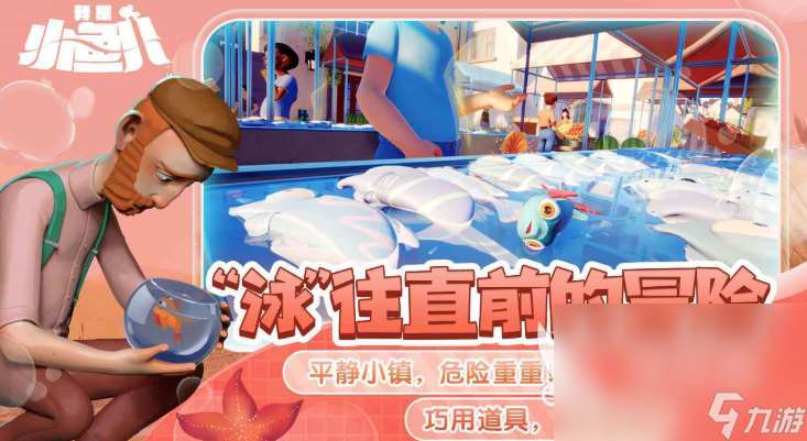 下載我是小魚兒去哪里比較好 我是小魚兒最新版本下載鏈接介紹