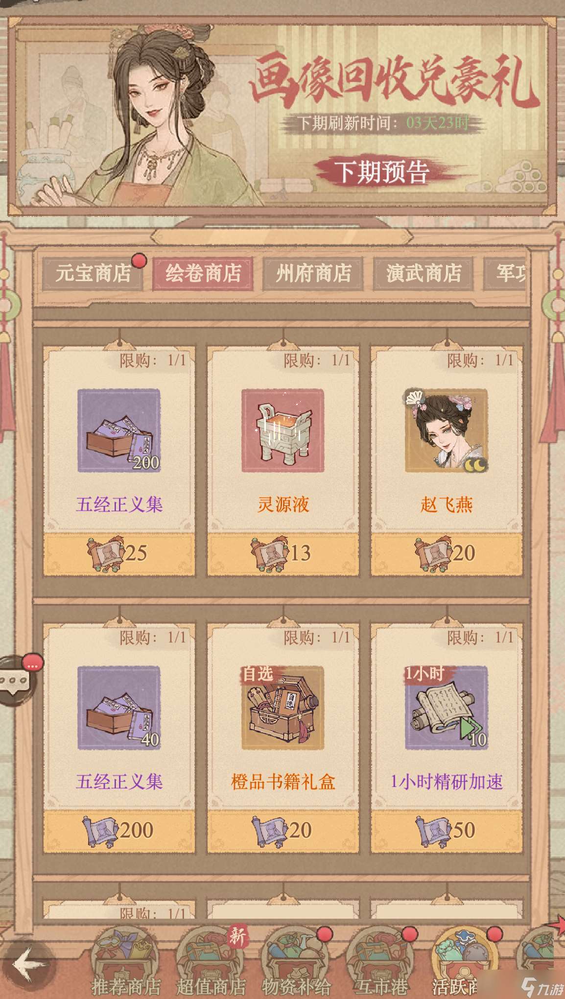 這城有良田繪卷商城兌換優先級詳解 零氪低氪必看