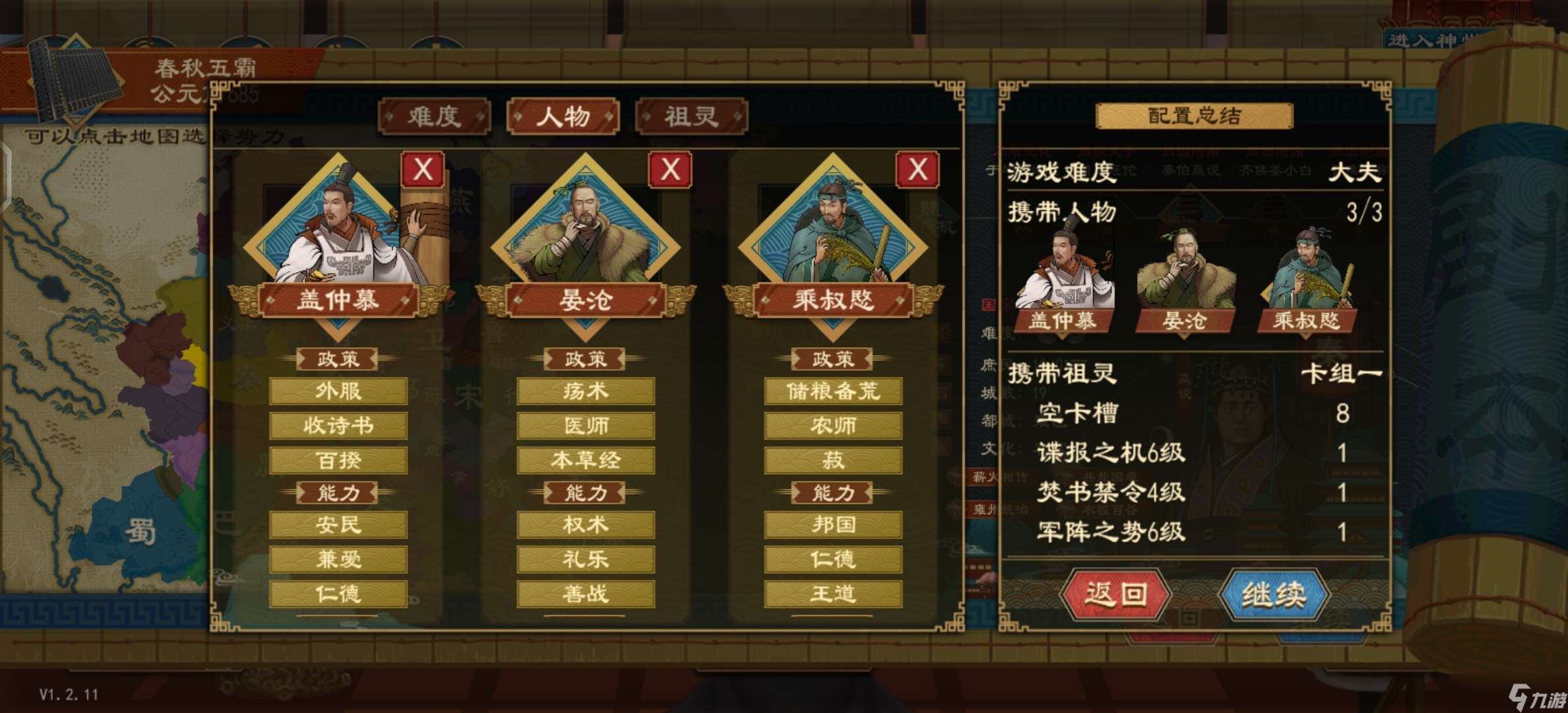 大周列国志新手指导攻略