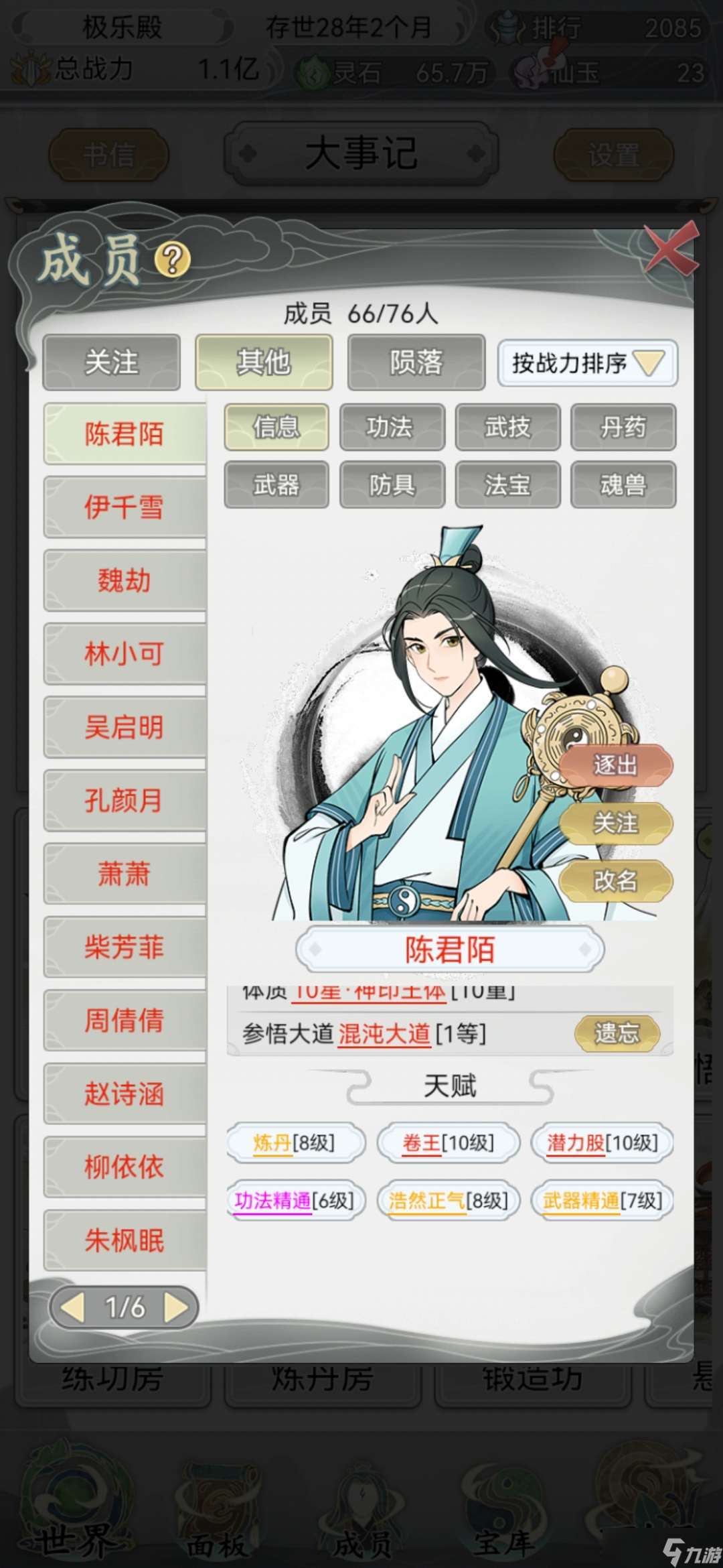 不一样的修仙宗门2新手攻略