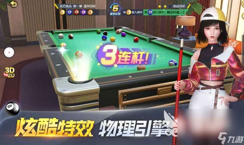 极限台球下载方式介绍 极限台球预约地址分享