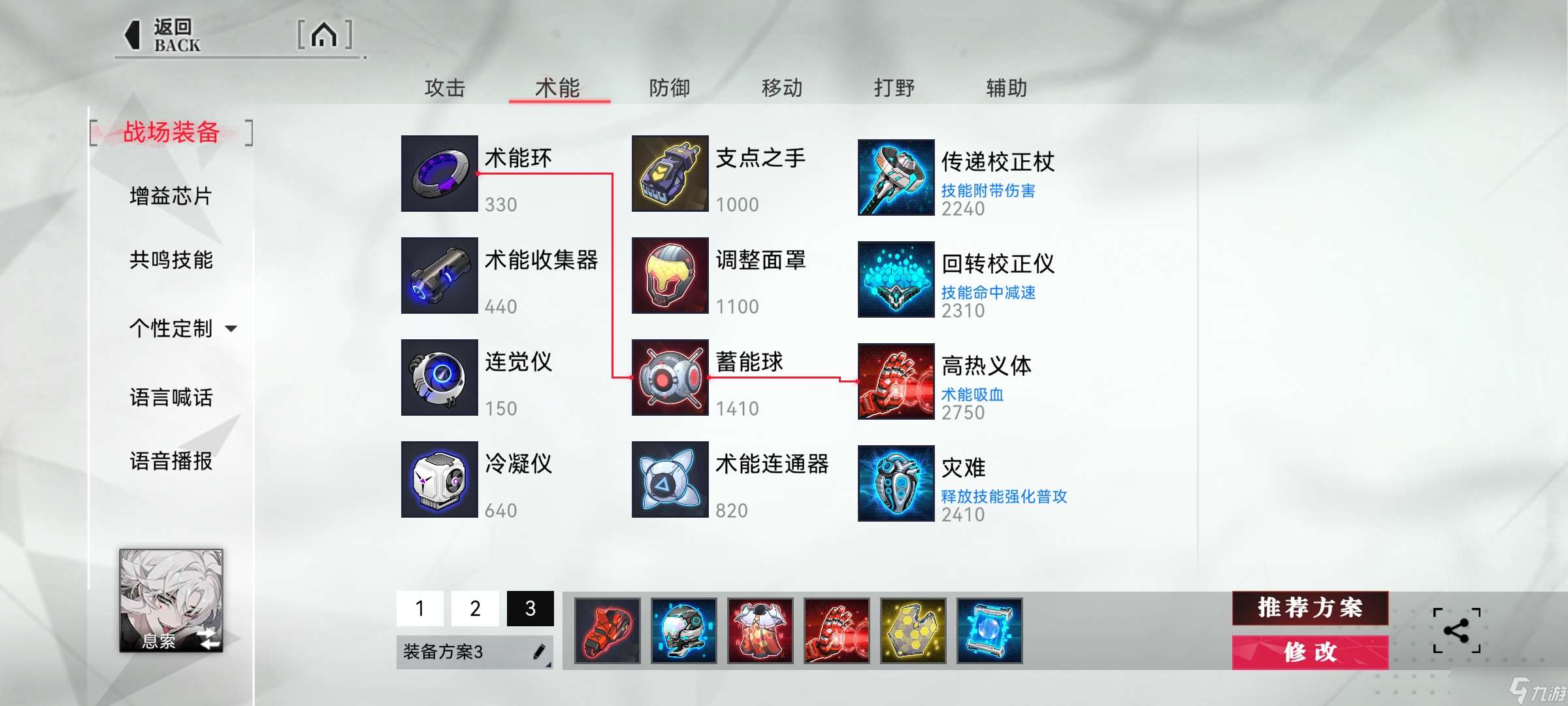 重構 阿塔提斯息索S2賽季超絕攻略 裝備符文篇