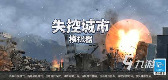 好玩的建筑毁灭模拟器手游下载 2025经典的建筑毁灭模拟器手游盘点