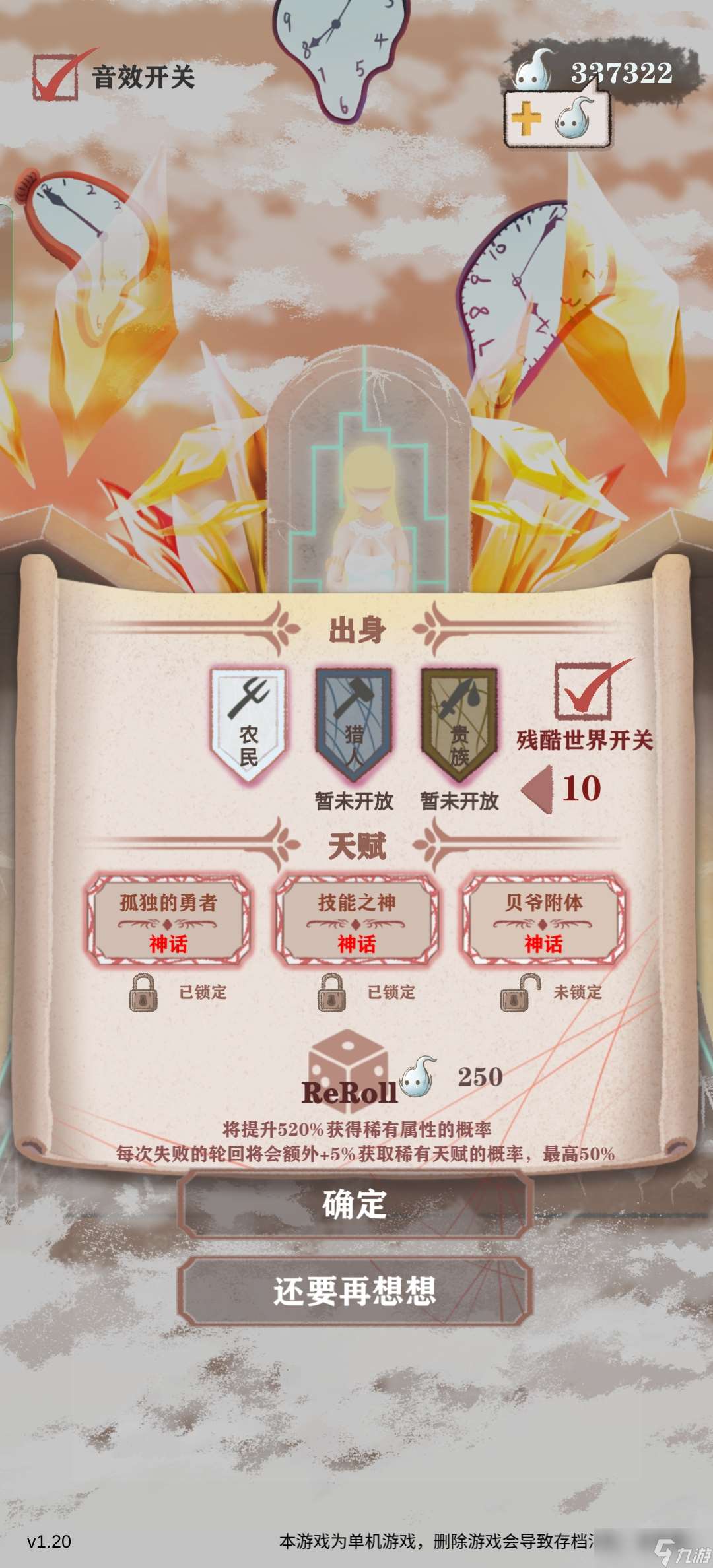 異世輪回錄殘10 棄甲流限制光環 記錄1