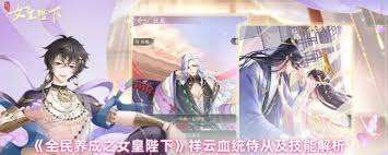 全民养成之女皇陛下里南书房血统都有啥