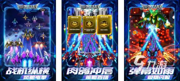 免费的正版飞行射击游戏下载 流行的飞行射击游戏合集2025