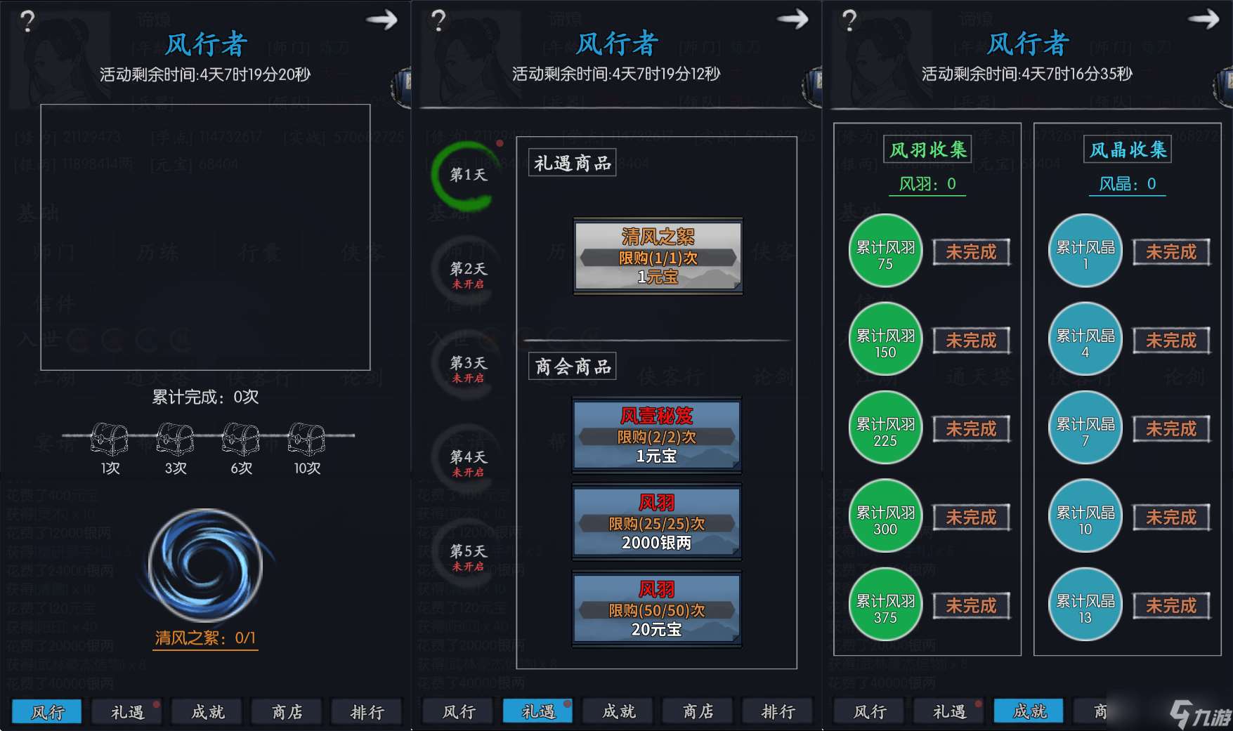 你的江湖风行者风壹雁无伤