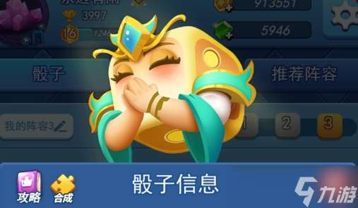 歡樂對決光祈骰子的相關搭配