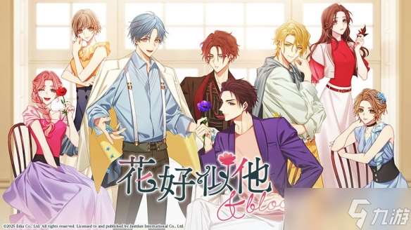 乙女戀愛游戲《花好似他 &bloom》中文版確定8月推出