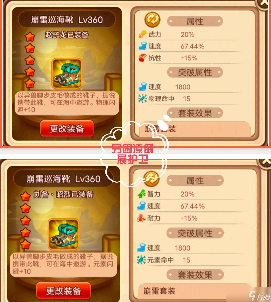 三國演義 吞噬無界吞噬套裝介紹篇之崩雷套裝