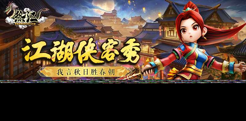 热血江湖手游热江手游 热江点卡版 游戏攻略详细讲解 全新版本,热血不减