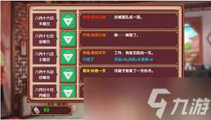 皇后成長計劃2怎么增加交際屬性