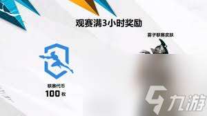守望先鋒觀賽獎勵怎么獲取