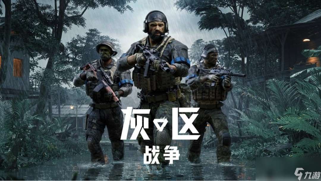 《灰區戰爭》重磅更新“戰爭之風”正式上線，簡體中文全面支持