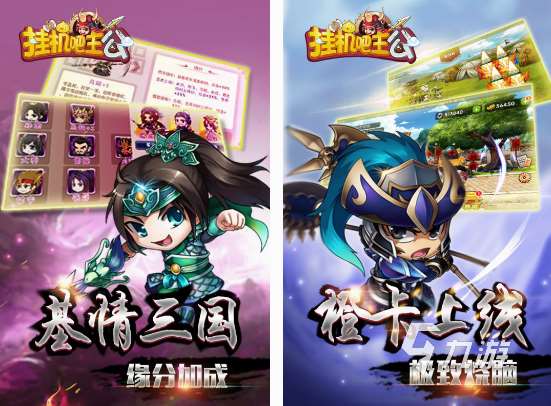 三國放置類手游在哪里下載 2025好玩的三國放置手游排行榜