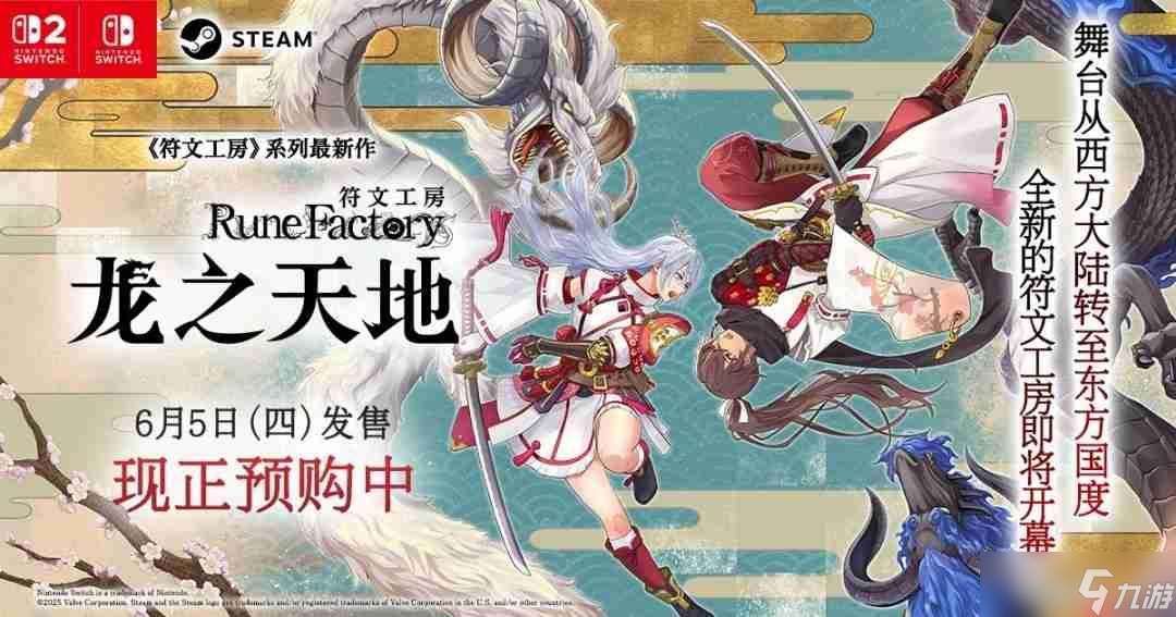 《符文工房 龙之天地》媒体评分解禁 M站均分79分