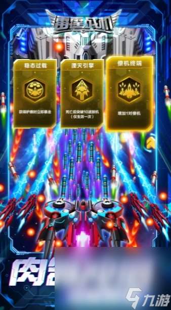 雷霆戰(zhàn)機(jī)集結(jié)下載方式介紹 雷霆戰(zhàn)機(jī)集結(jié)當(dāng)今在哪下載