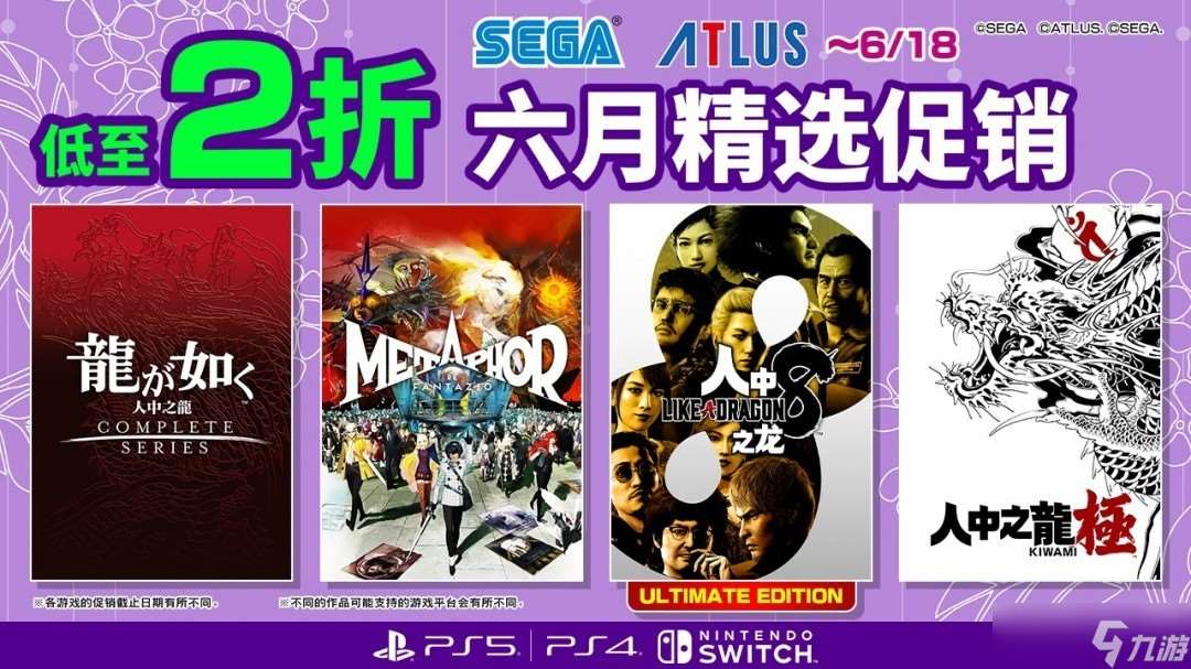 SEGA六月游戲限時(shí)折扣開(kāi)啟,含人中之龍8、索尼克巨星等