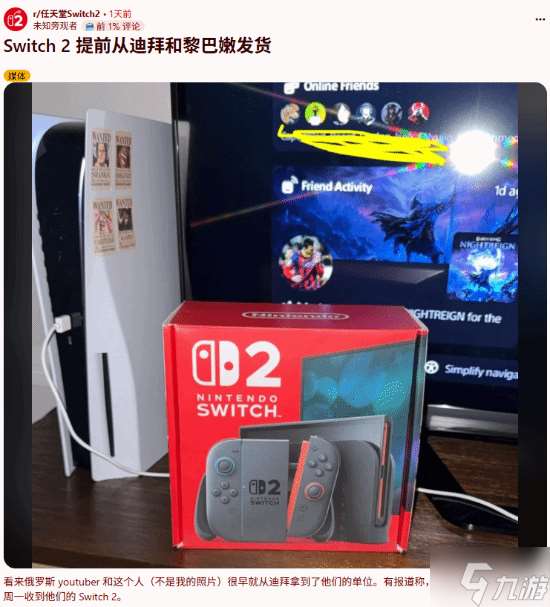 Switch2后天发售 已有玩家提前拿到