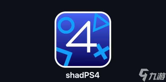 ShadPS4模拟器获重大兼容性升级 58款游戏"可玩"