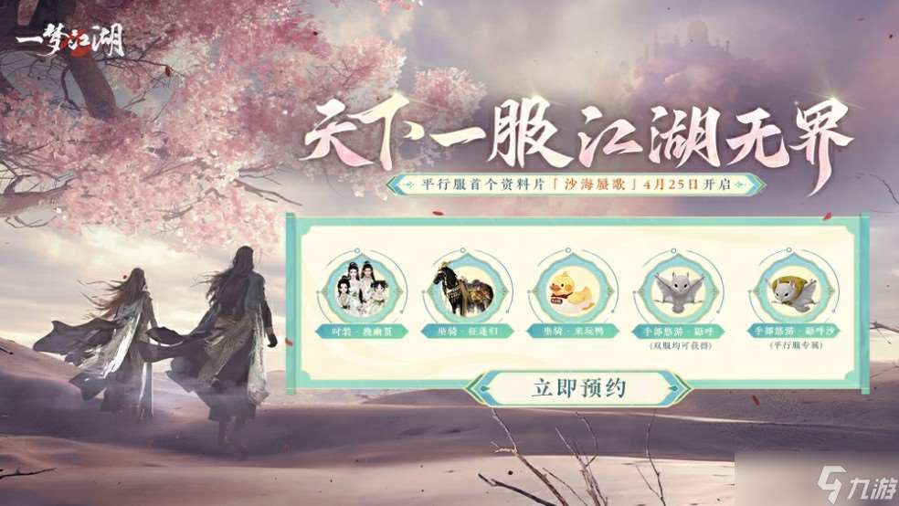 一夢江湖平行服 | 西域本地人連夜整理的避坑指南