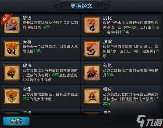 乱斗西游2怎么改经文