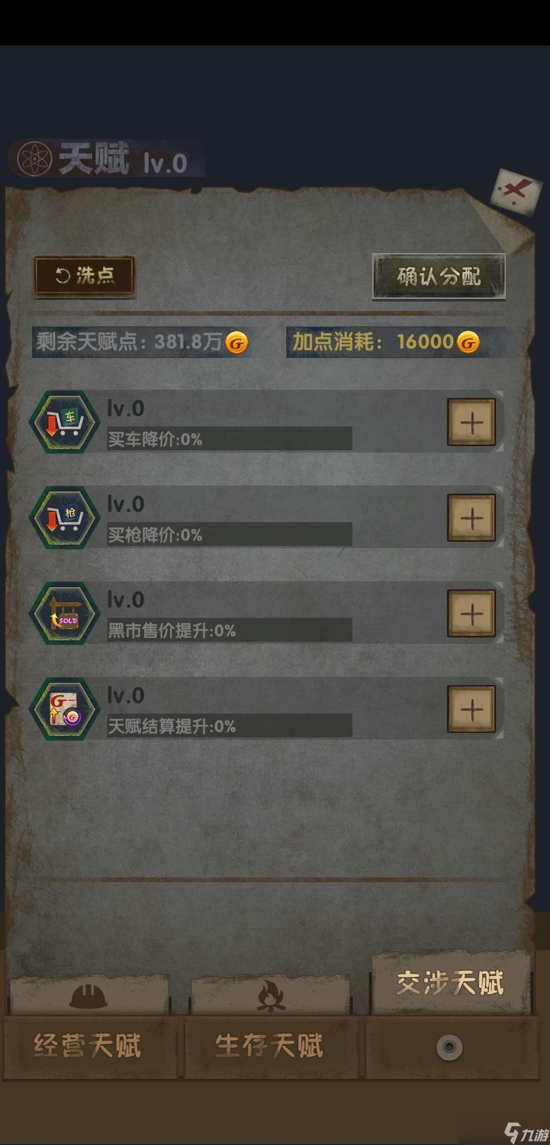 最终庇护所0级天赋通关-第三难度天启关卡