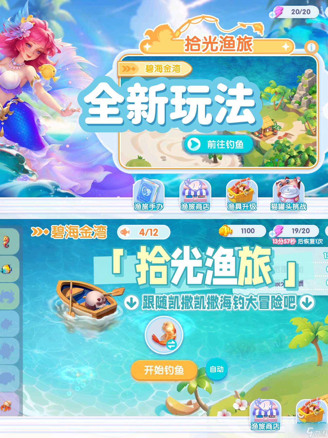 開間小店█全新玩法 | 「拾光魚旅」釣魚&擼貓全都要