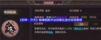 封神開天椎鋒陷陳術法強嗎