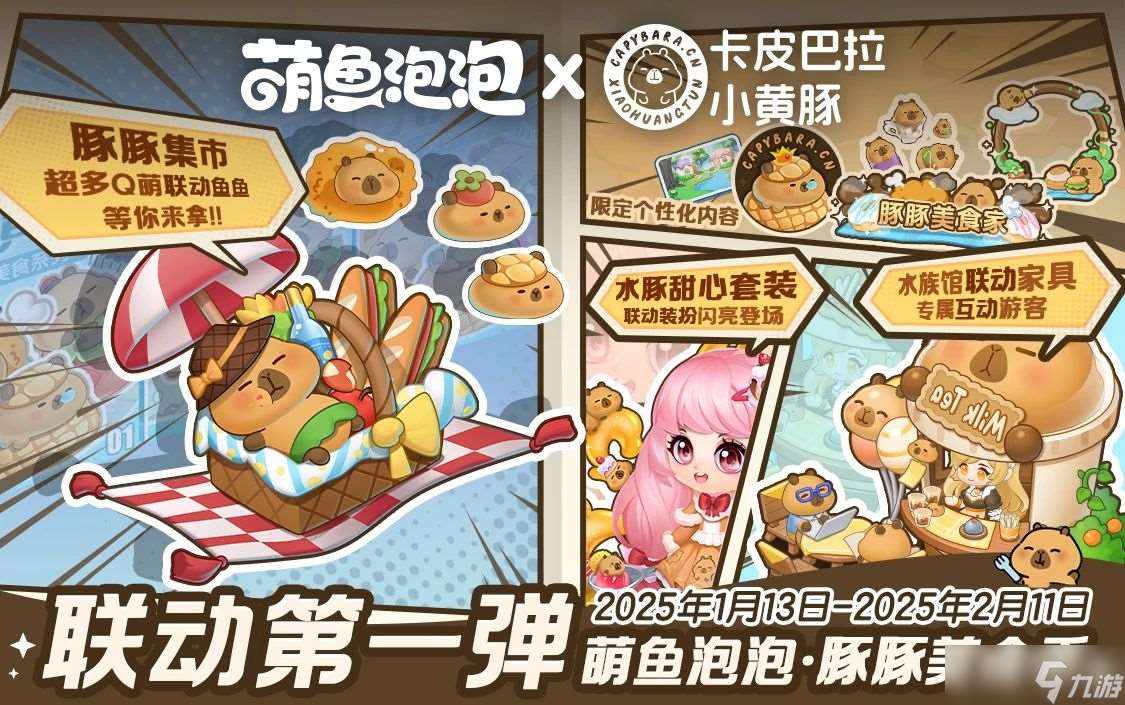 萌魚泡泡 聯動第一彈 豚豚美食季飄香來襲