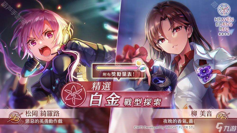 《緋染天空 Heaven Burns Red》柳美音作為第 2 位 ADMIRAL 登場 新服裝柳美音、松岡綺羅路亮相