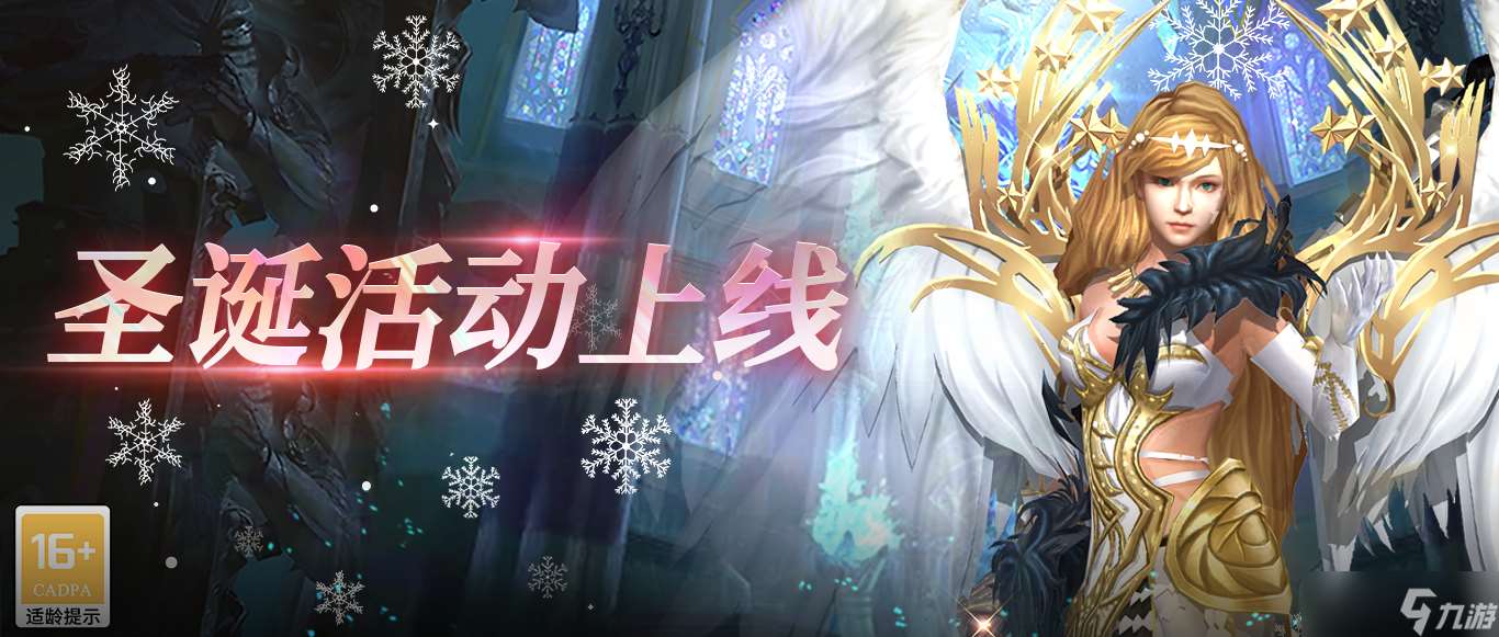 神曲H5精彩圣誕活動上線