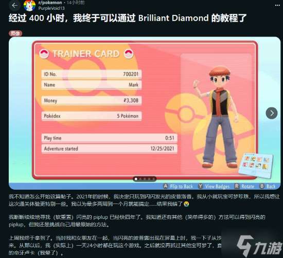 四年沒出過新手村 《寶可夢鉆石》玩家死磕初始閃光