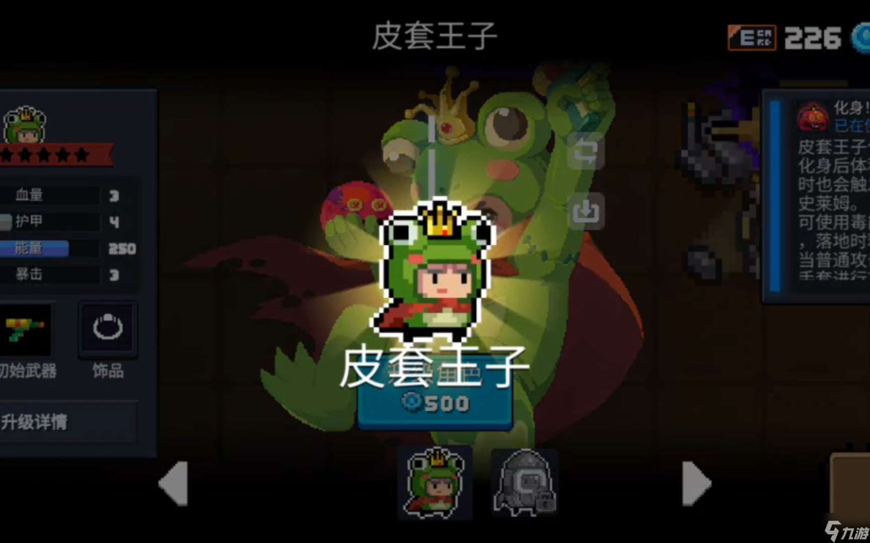 元氣騎士皮套王子有什么能力
