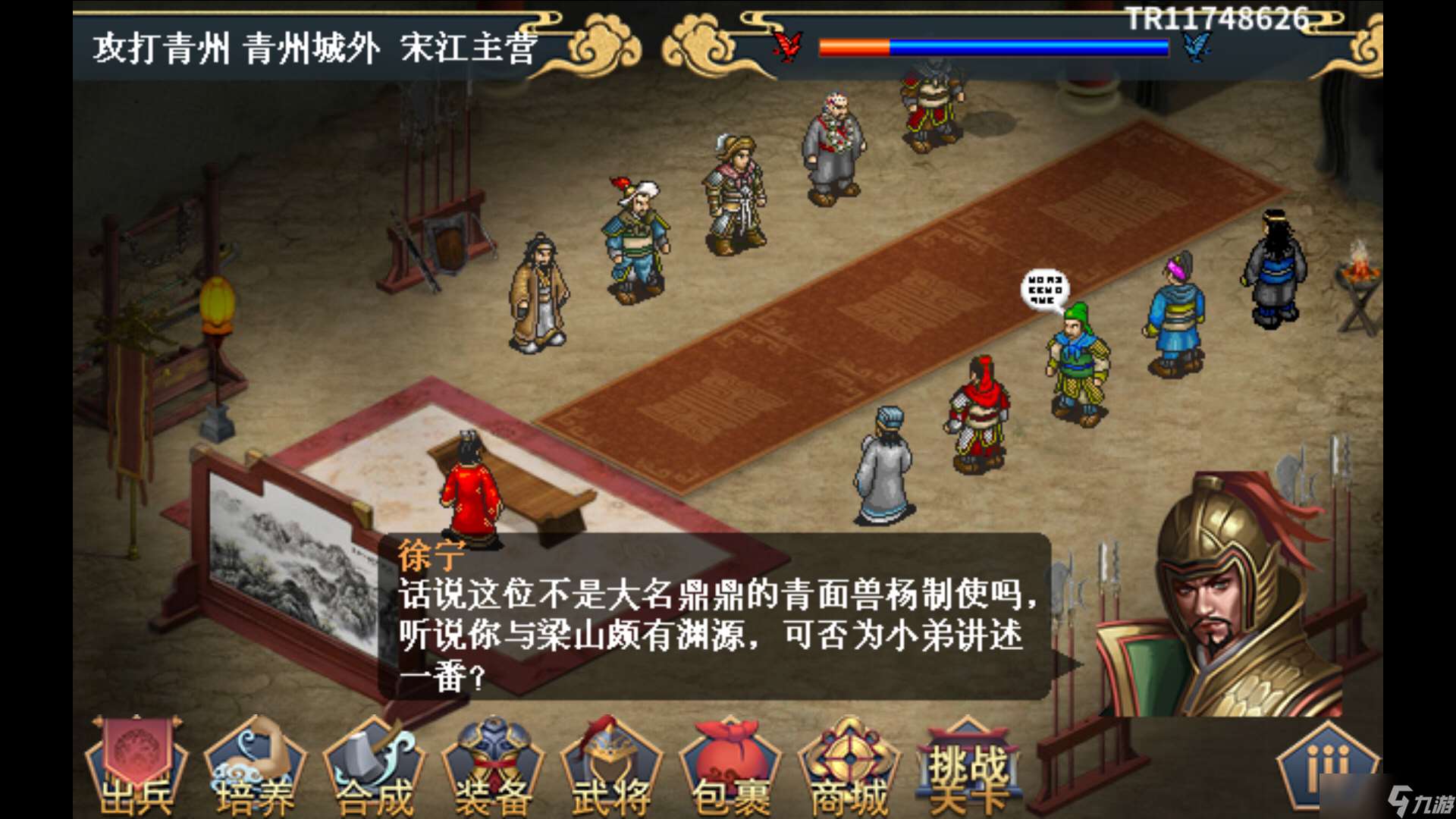 水滸宋江傳楊志外傳詳細攻略