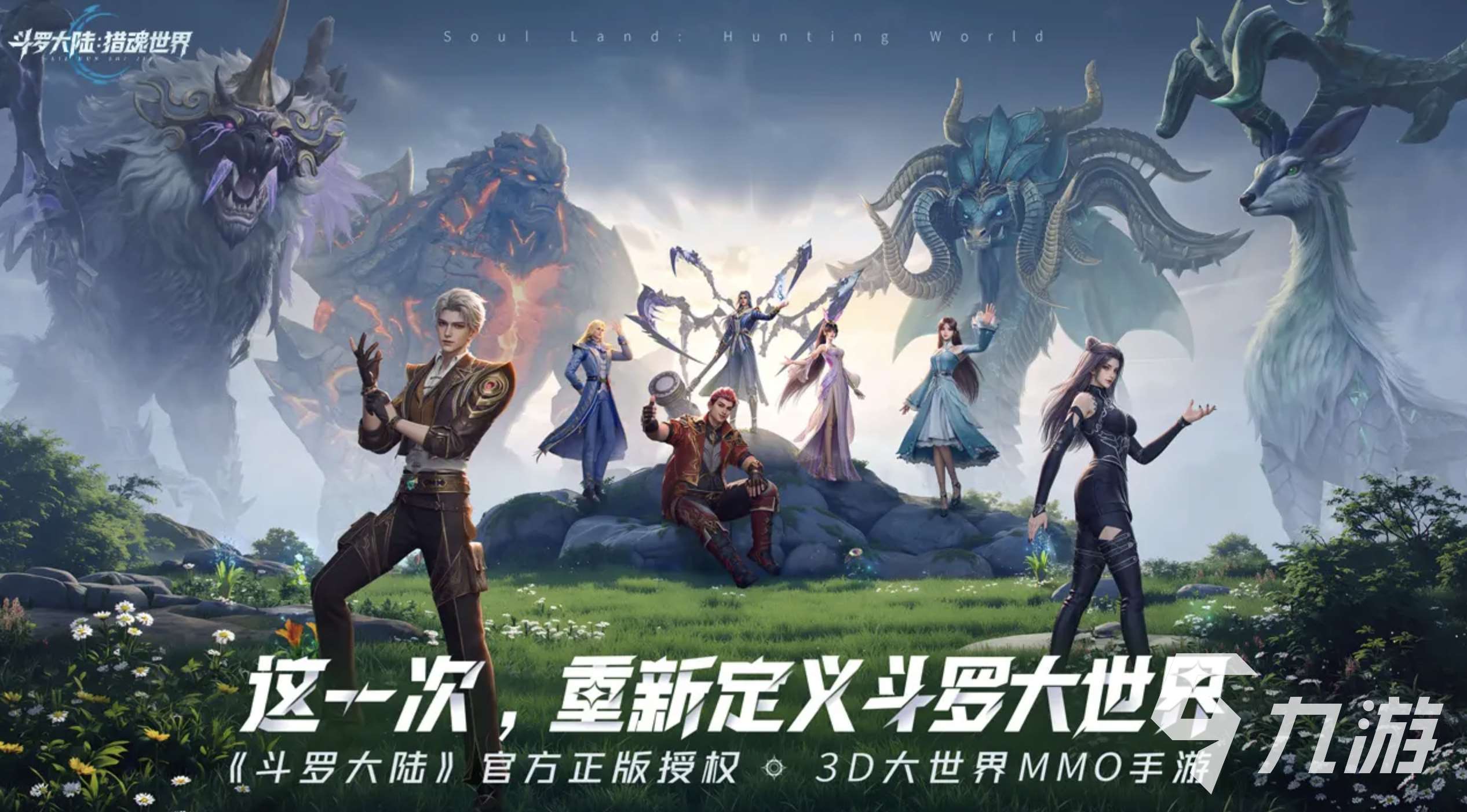 斗羅大陸之獵魂世界什么時候上線 斗羅大陸之獵魂世界上線時間一覽