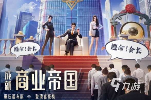 熱門(mén)的富豪游戲推薦 2025受歡迎的富豪游戲排行榜