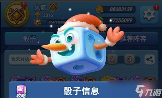 歡樂對決雪人骰子玩法介紹
