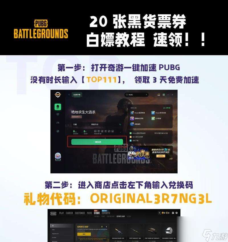 绝地求生领取免费券方法 领取后怎么使用