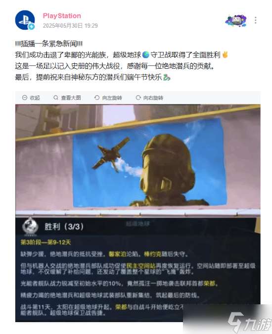 絕地潛兵2光能族攻勢被遏制，超級上海據點成功守住