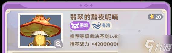 出發(fā)吧麥芬 試煉攻略 秘境之間 LV850 - 翡翠的黯夜呢喃 困難