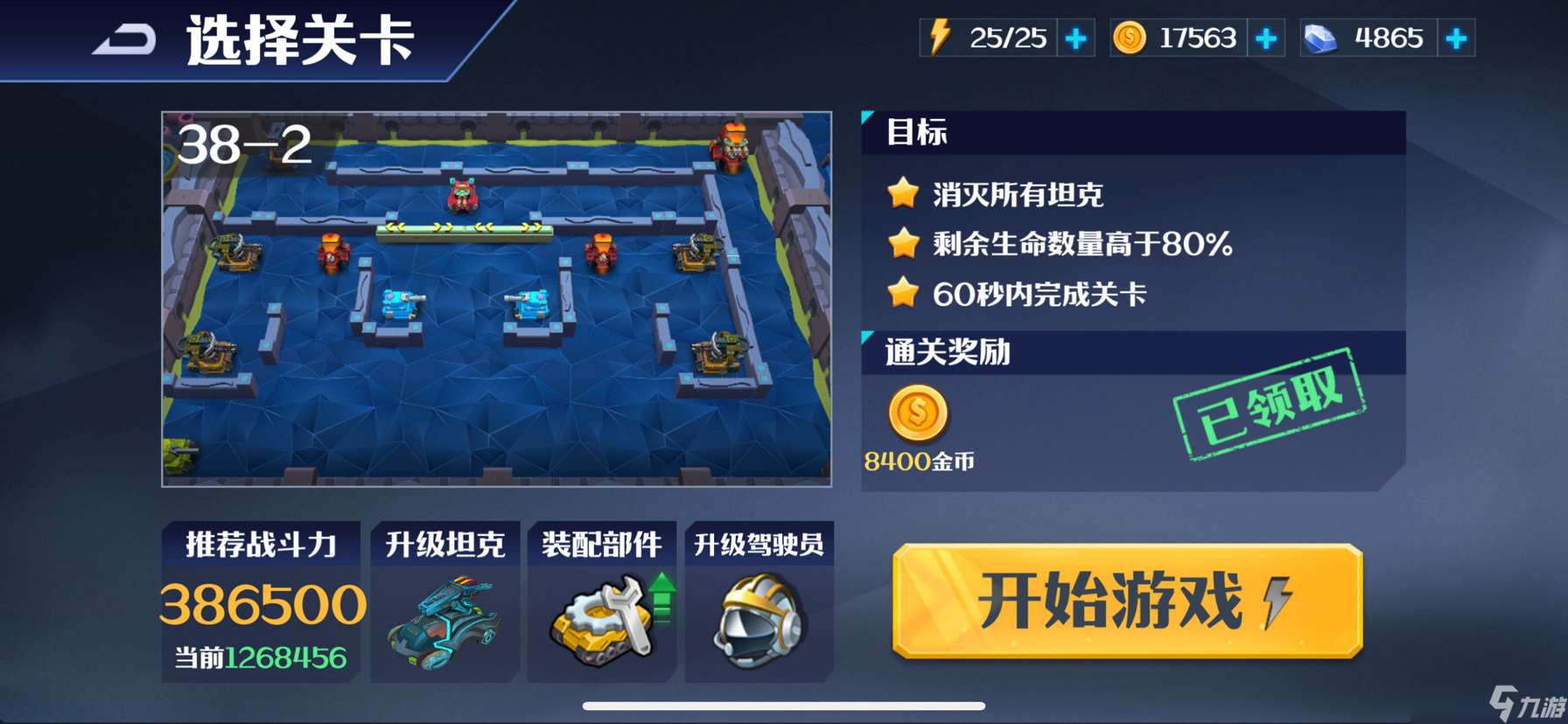 坦克無敵坦克無敵之進攻路線