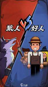 狼人殺怎么玩才能提高勝率