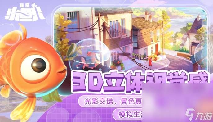 我是小魚兒中文版不花錢下載方式介紹 我是小魚兒手機游戲最新版本怎么下載