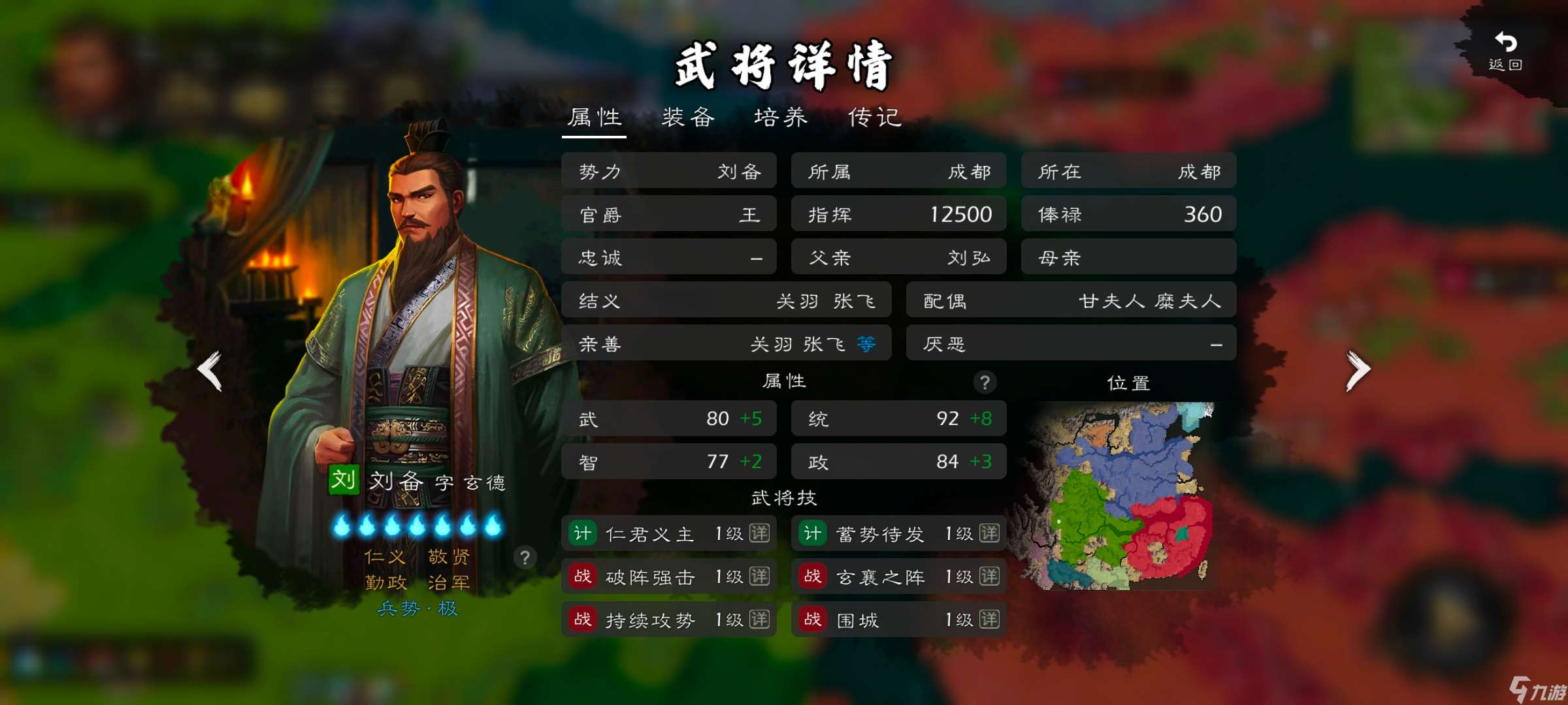 逐鹿原版强力武将—刘备集团篇
