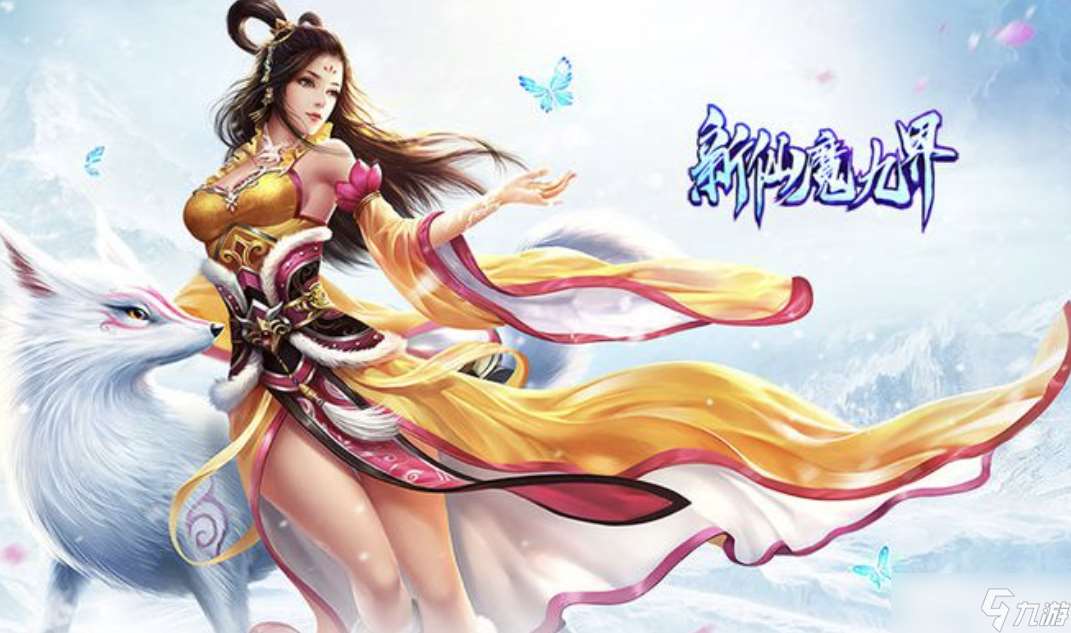 新仙魔九界攻略大全 新手入门必看攻略  从0开始轻松玩转