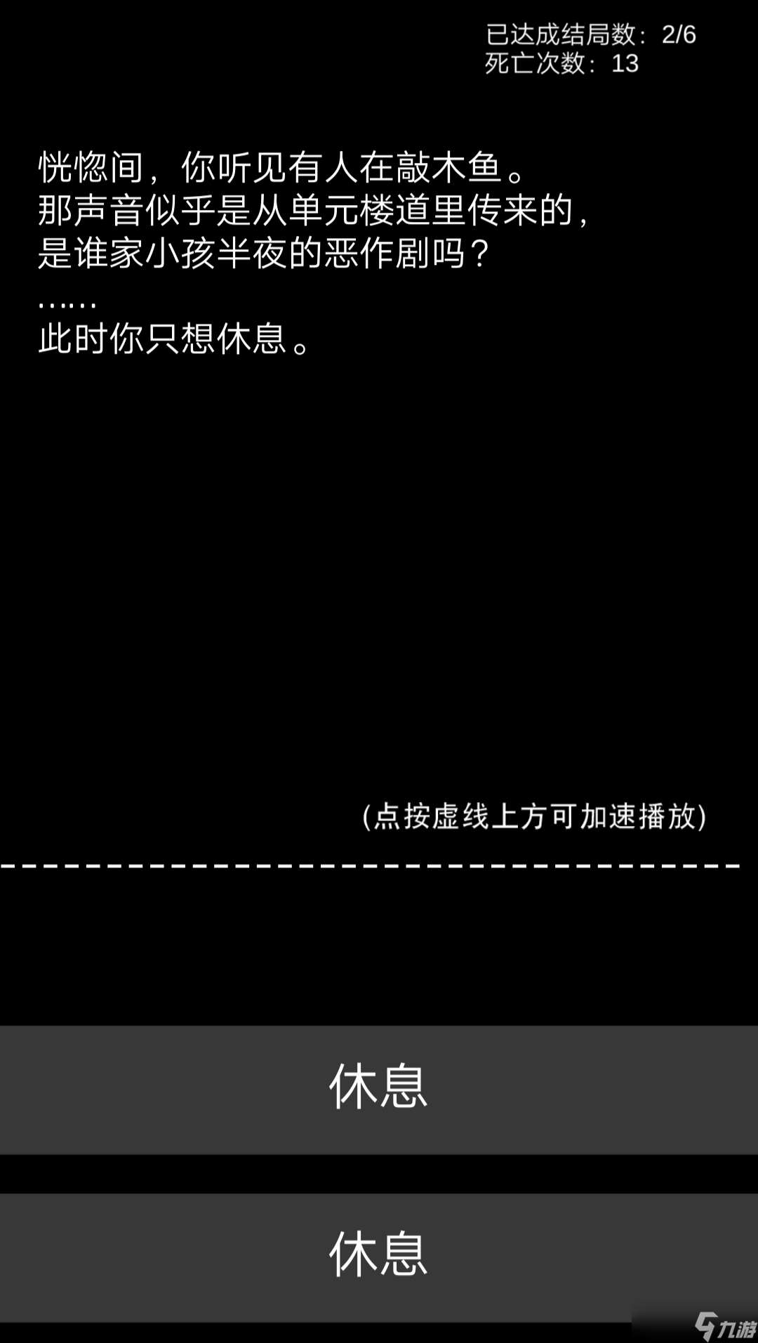 不恐怖的恐怖文字游戲《真·死亡筆記》 殘本一