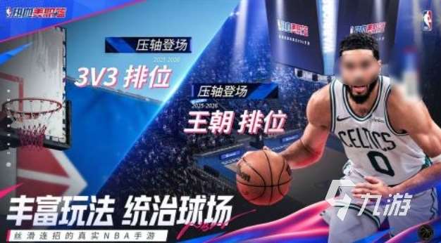 耐玩的打籃球的是什么游戲 2025不錯的打籃球的游戲盤點