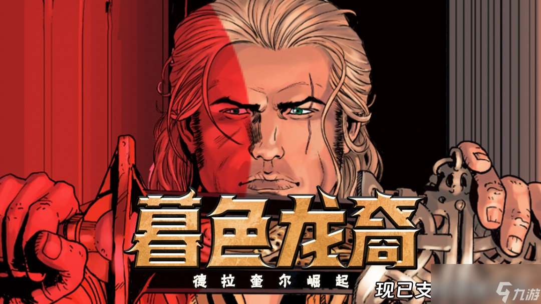回合制策略RPG《暮色龍裔 德拉奎爾崛起》現(xiàn)已更新中文支持